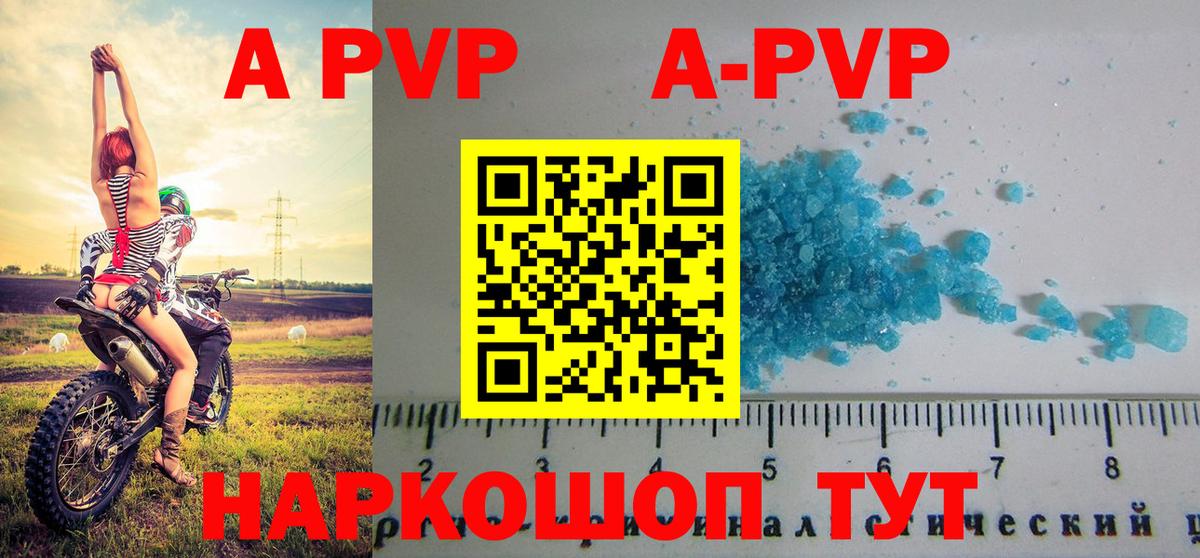 Альфа ПВП крисы CK  Вход с VPN  Бийск  A-PVP СК  Alpha-PVP СК 