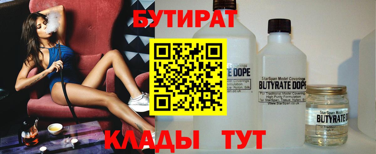 БУТИРАТ оксибутират  Бийск 