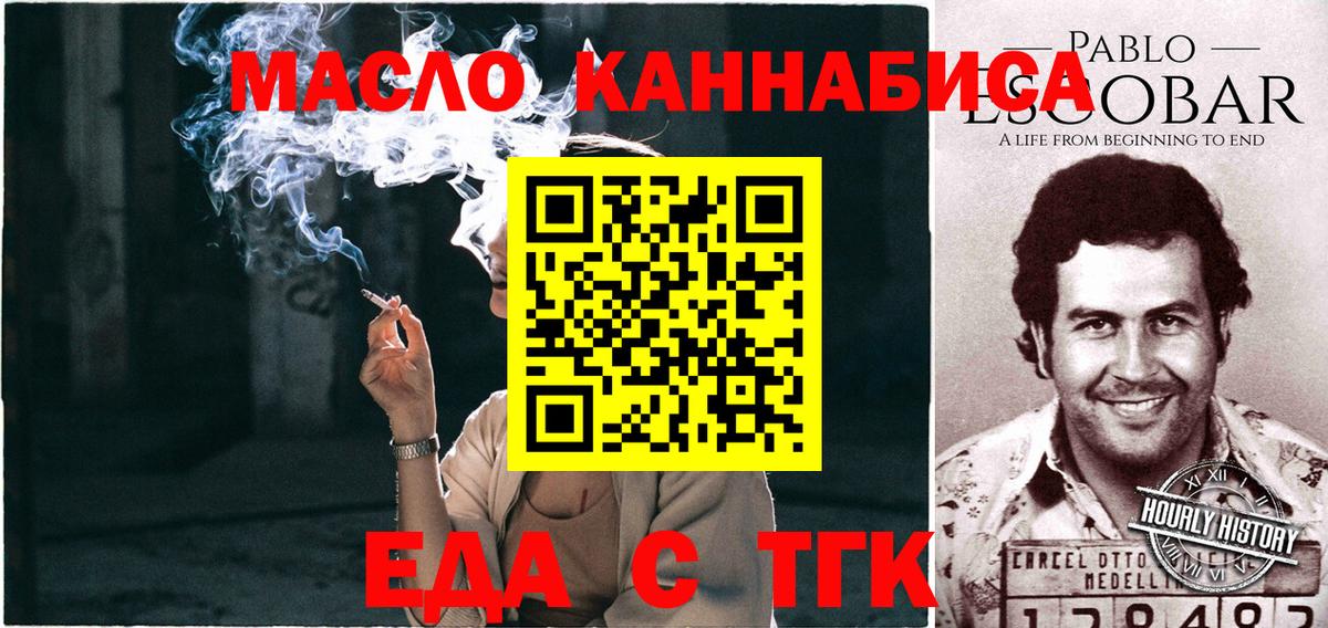 Бийск  Печенье с ТГК конопля  Вход с VPN 
