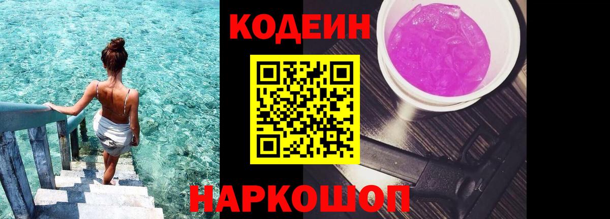 Кодеиновый сироп Lean напиток Lean (лин) Бийск