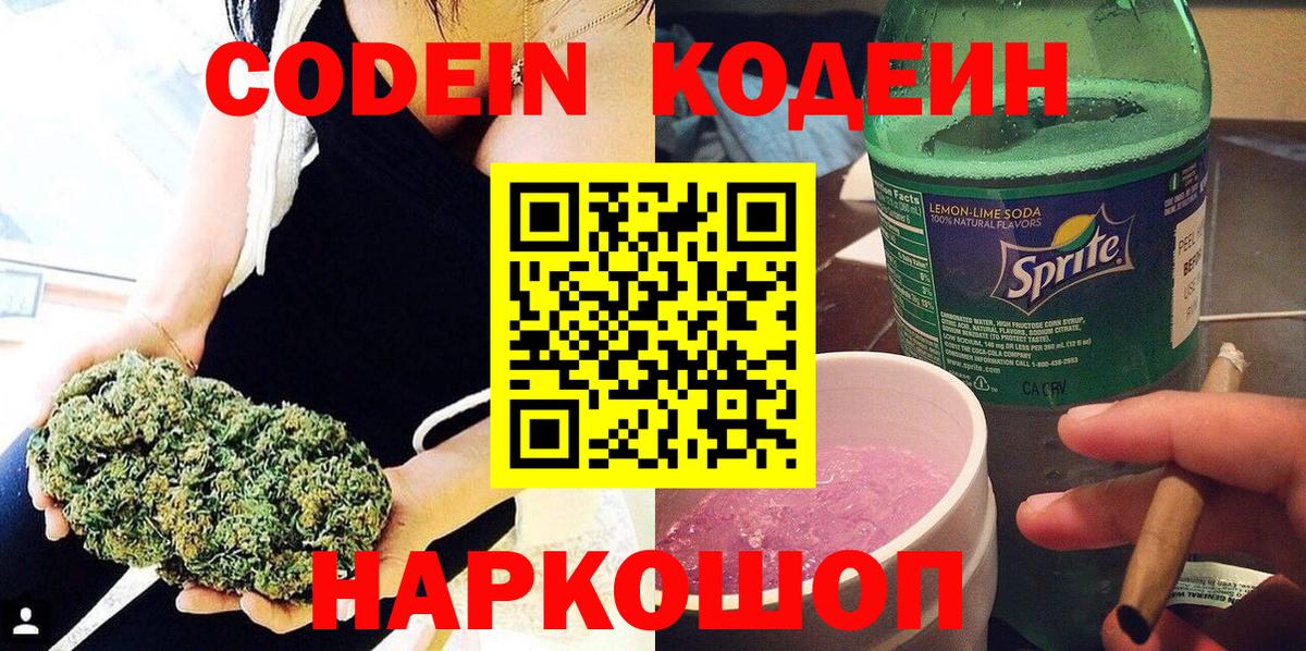 Кодеиновый сироп Lean напиток Lean (лин) Бийск