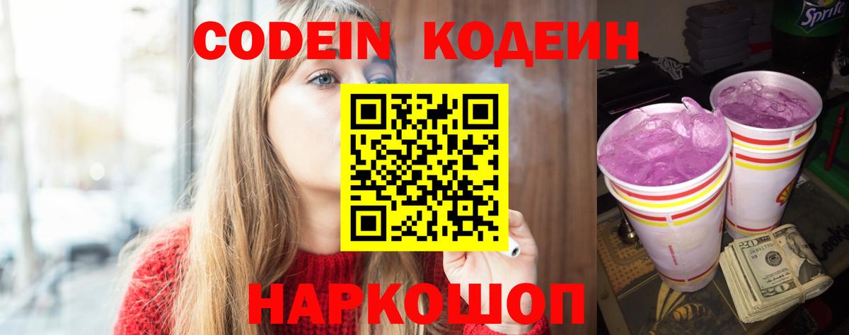 Кодеиновый сироп Lean Purple Drank  Вход с VPN  Кодеиновый сироп Lean напиток Lean (лин)  Бийск 