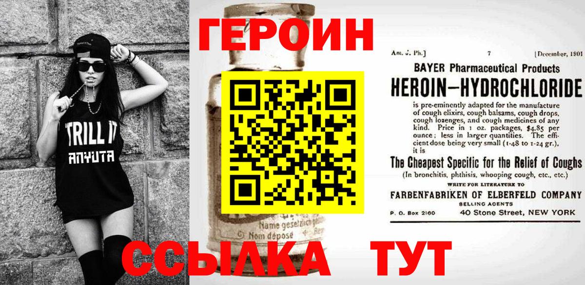 ГЕРОИН гречка  Бийск 