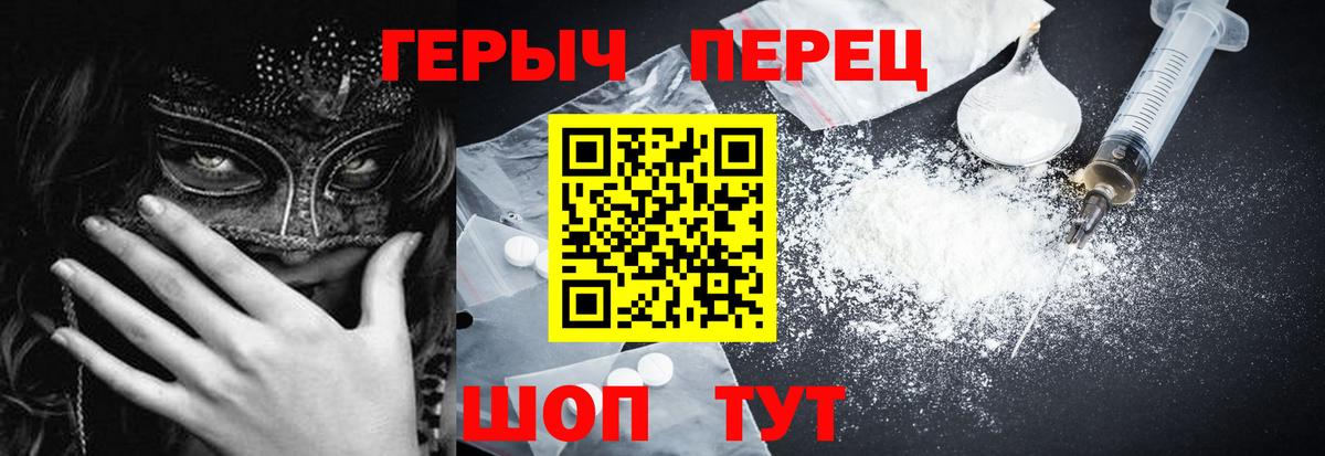 Героин гречка Бийск