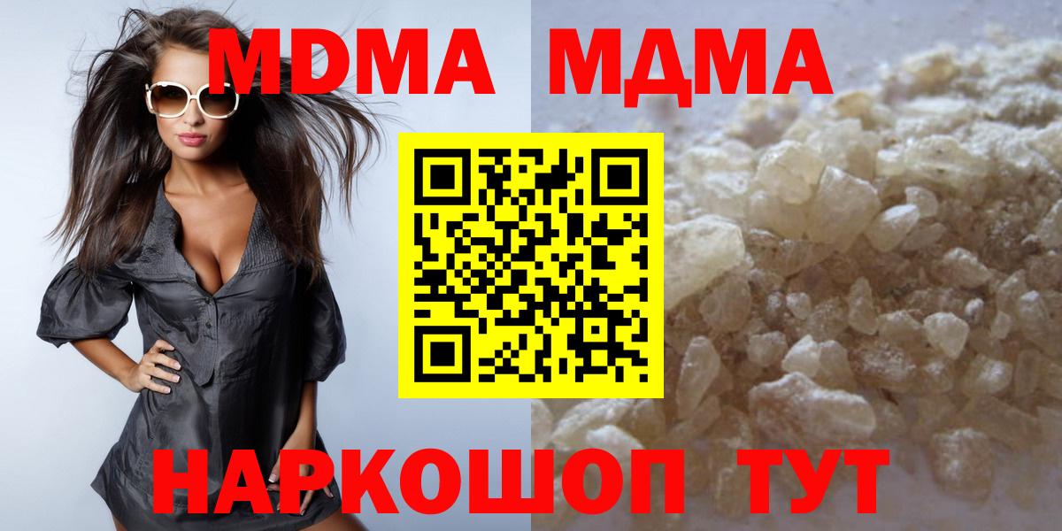 МДМА  MDMA молли  Бийск  МДМА молли 