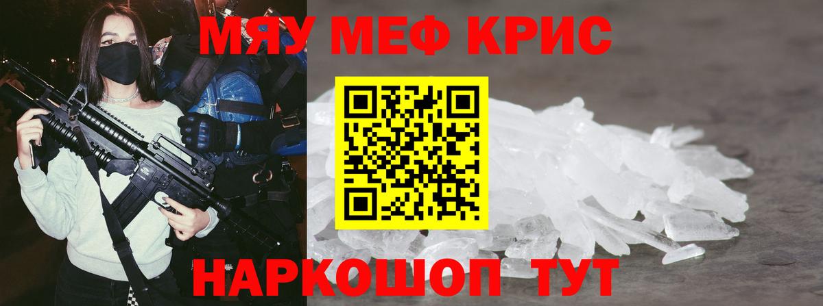 Меф мяу мяу кристаллы Бийск