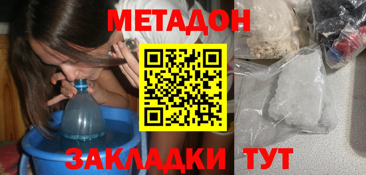 Бийск  Метадон мёд  Вход с VPN 