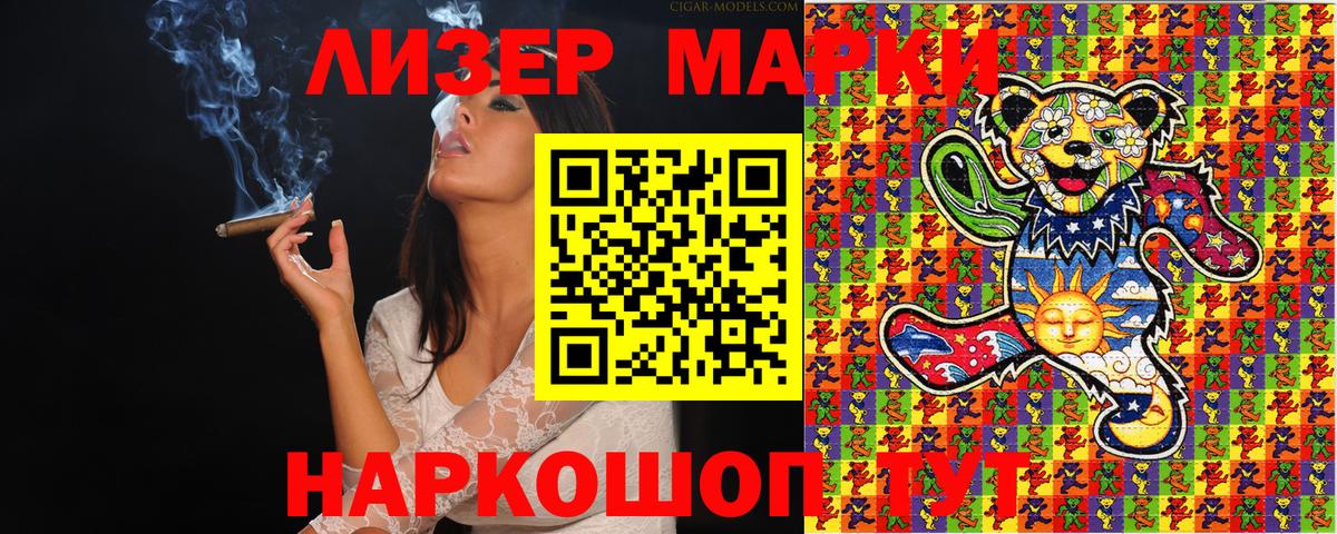 Наркотические марки 1,5мг  Бийск 